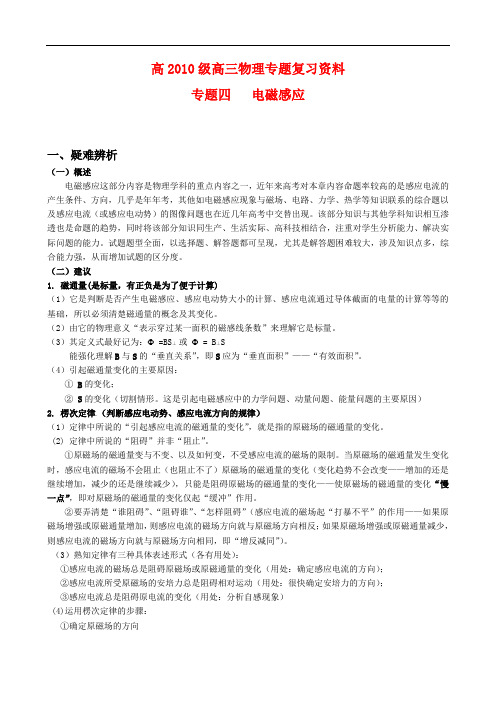 届高三物理二轮复习专题四：电磁感应