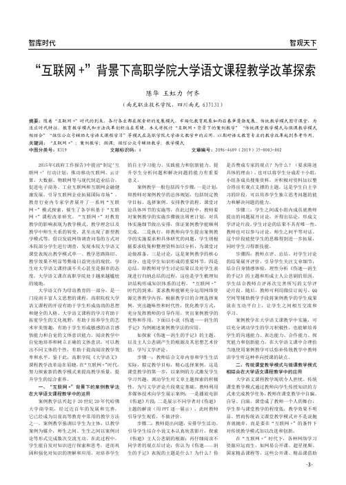 “互联网+”背景下高职学院大学语文课程教学改革探索
