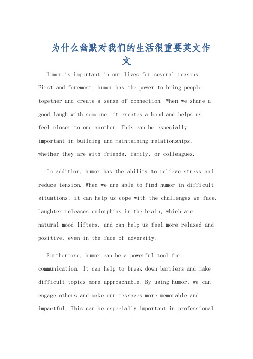 为什么幽默对我们的生活很重要英文作文