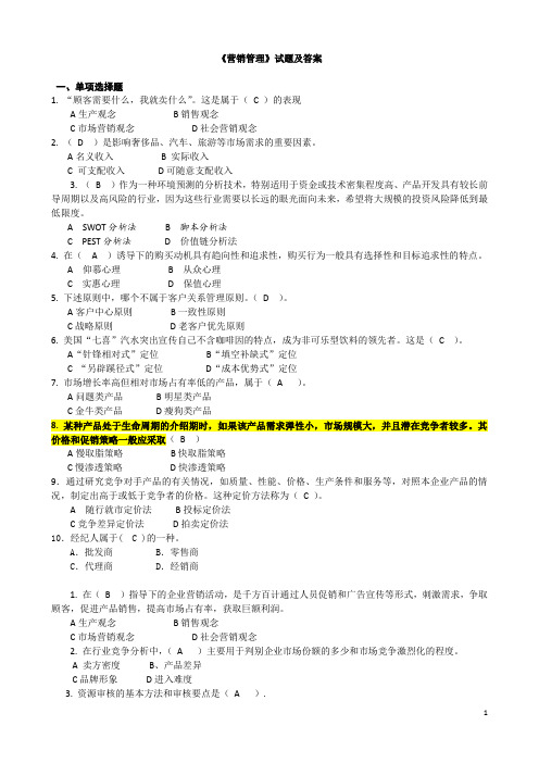 朱明zhubob《营销管理》试题及答案