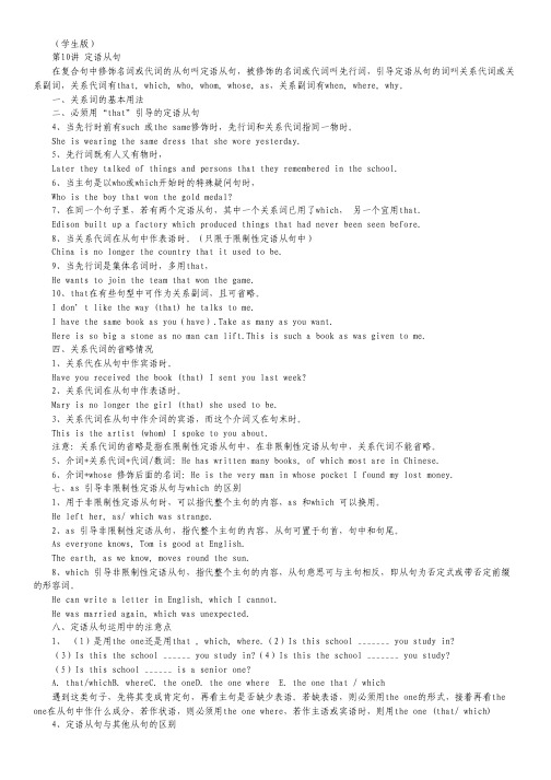 2013届高三英语名校试题精品汇编(第1期)专题10 定语从句(学生版).pdf