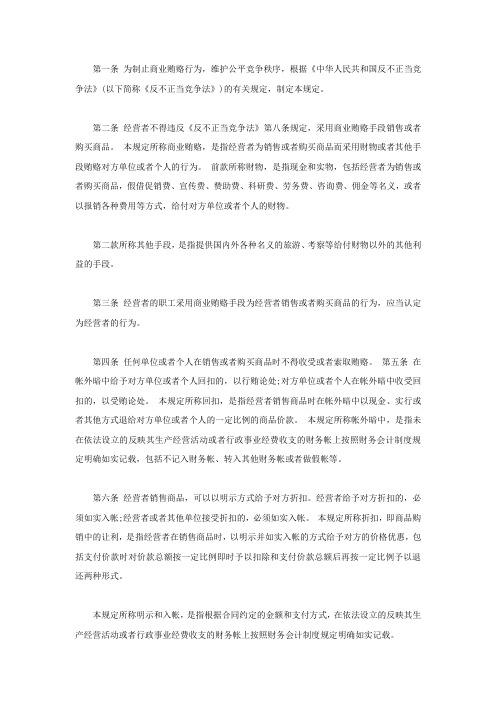 反商业贿赂法