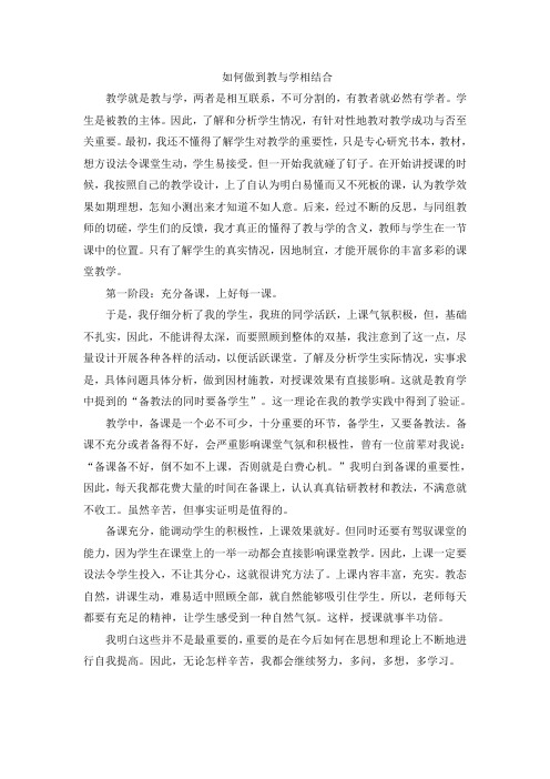 如何做到教与学相结合