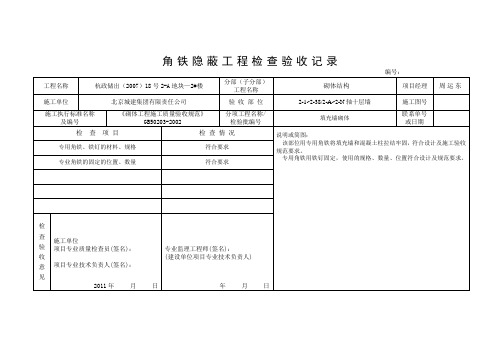 填充墙隐蔽工程验收记录