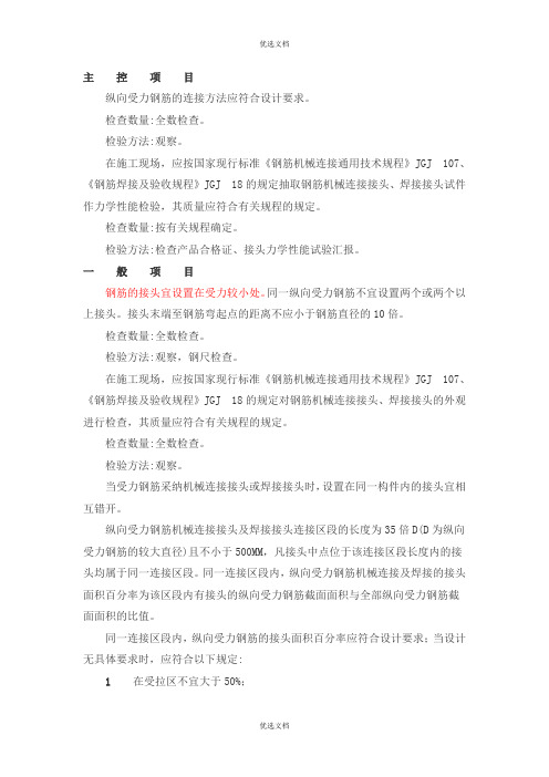 钢筋工程验收规范