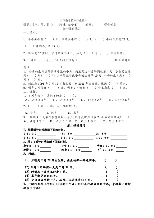 年、月、日作业设计