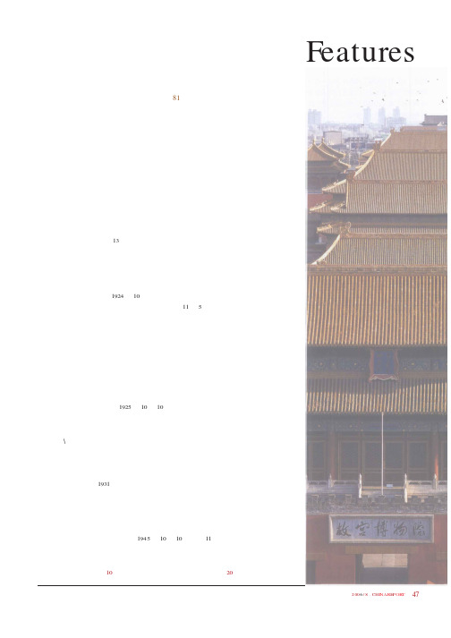 永远的故宫 世代的呵护