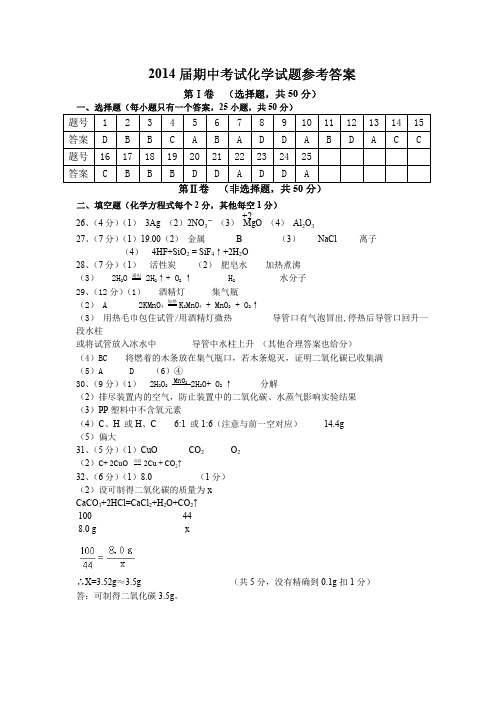 硚口区2013-2014学年度第一学期期中考试九年级化学参考答案