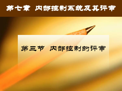 控制测试