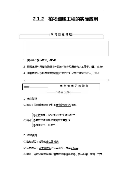 2017年度生物选择进修三新坐标答案解析收集