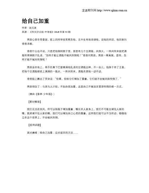 给自己加重