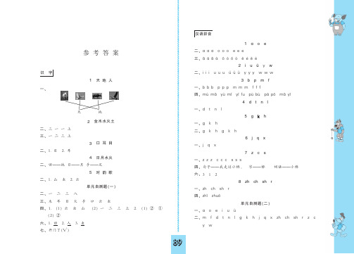 小学语文练习与测试   一年级上册 参考答案
