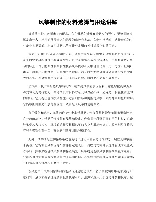 风筝制作的材料选择与用途讲解