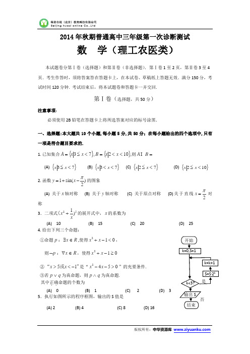 四川省宜宾市2015届高三第一次诊断考试数学理试题 Word版含答案