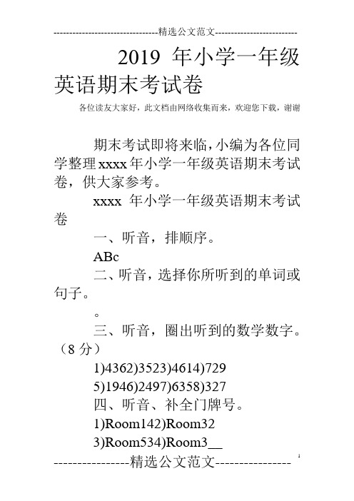 2019年小学一年级英语期末考试卷