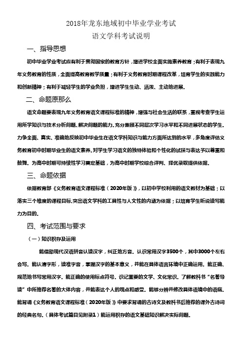2018年龙东地域中考语文学科考试说明