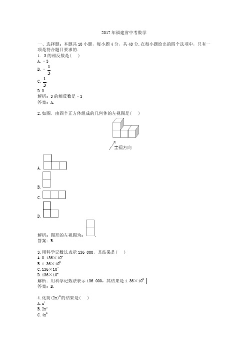 【精校】2017年福建省中考数学