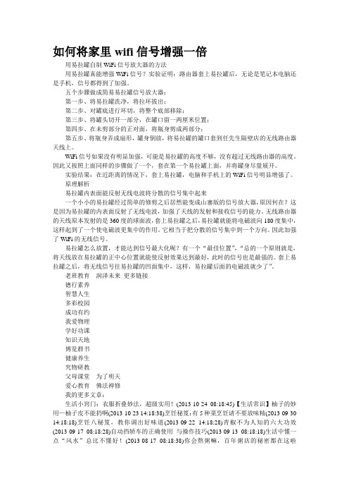 如何将家里wifi信号增强一倍