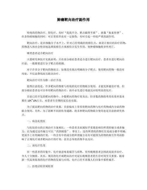 肺癌靶向治疗副作用