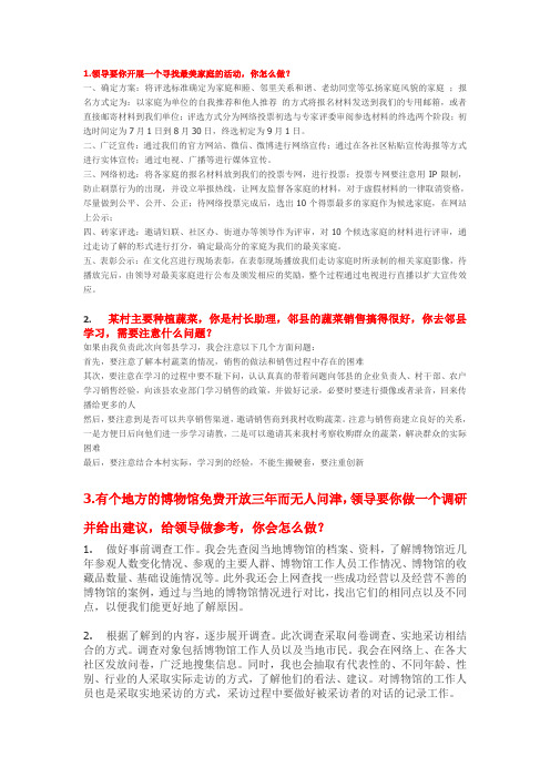 公务员面试组织计划类好的答题思路