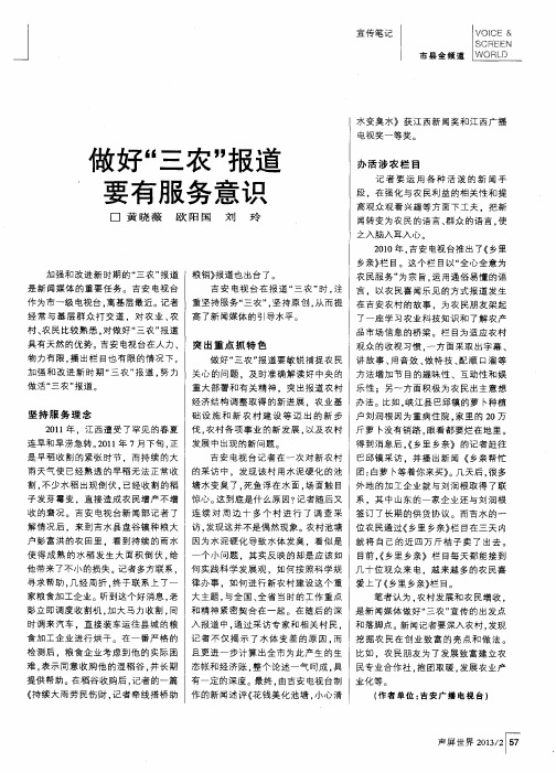 做好“三农”报道要有服务意识