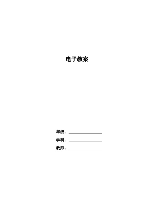 外研(新标准)版七年级上《Module 7 Computers Unit 3 Language in use》教案