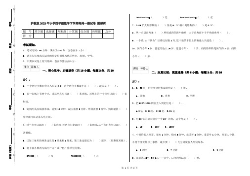 沪教版2022年小学四年级数学下学期每周一练试卷 附解析