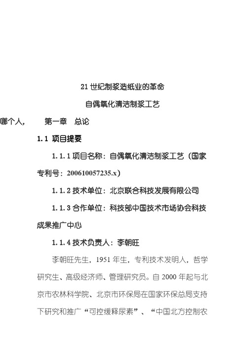 21世纪制浆造纸业的革命.doc