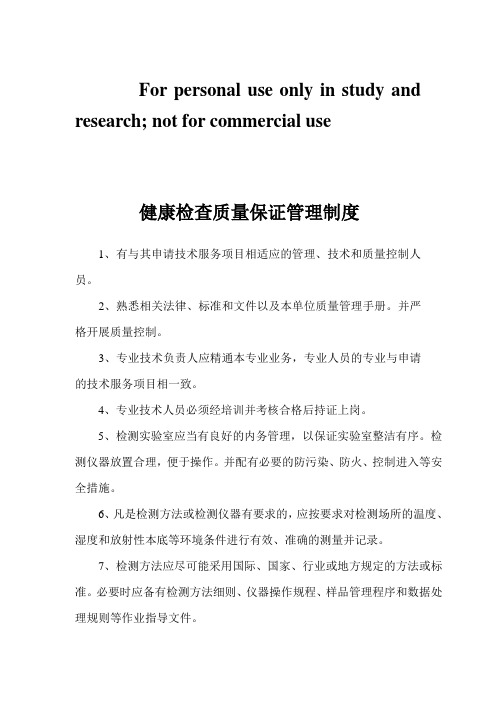 质量保证制度