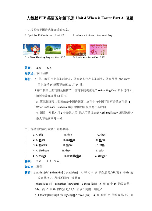 人教版pep英语五年级下册unit4wheniseasterparta习题