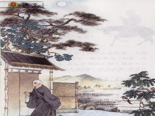 《推敲》教学精品PPT课件