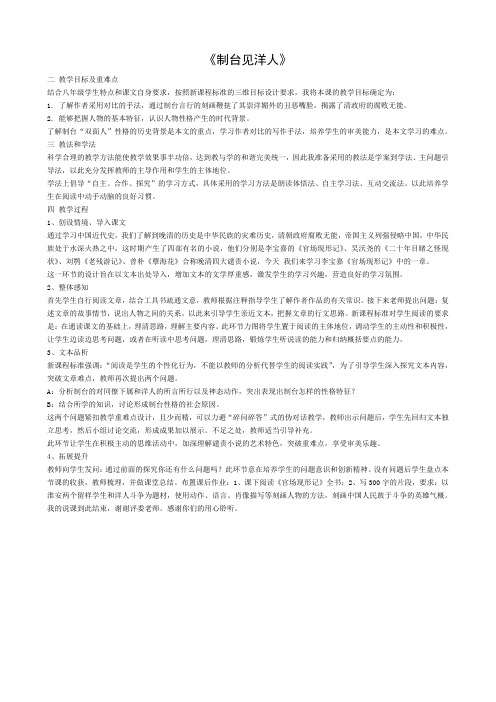 冀大版初中语文八年级6 制台见洋人