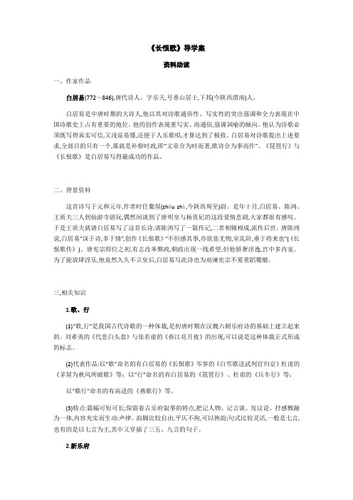 高二语文人教版中国古代诗歌散文欣赏《长恨歌》导学案