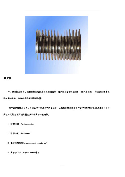 翅片管及规格