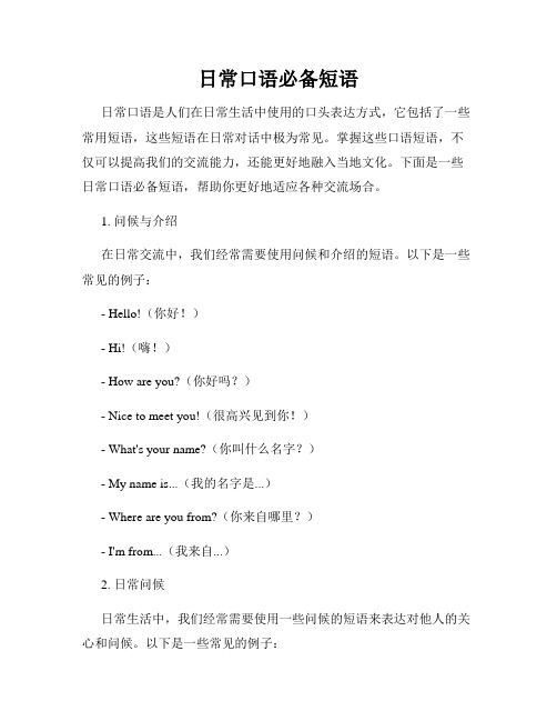 日常口语必备短语