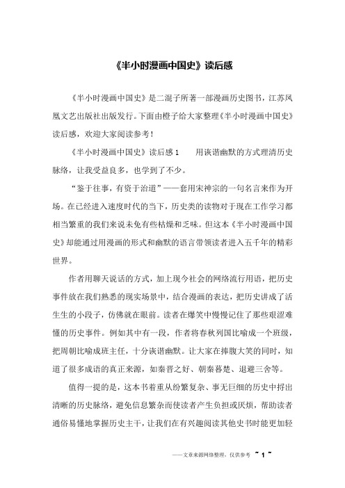 《半小时漫画中国史》读后感