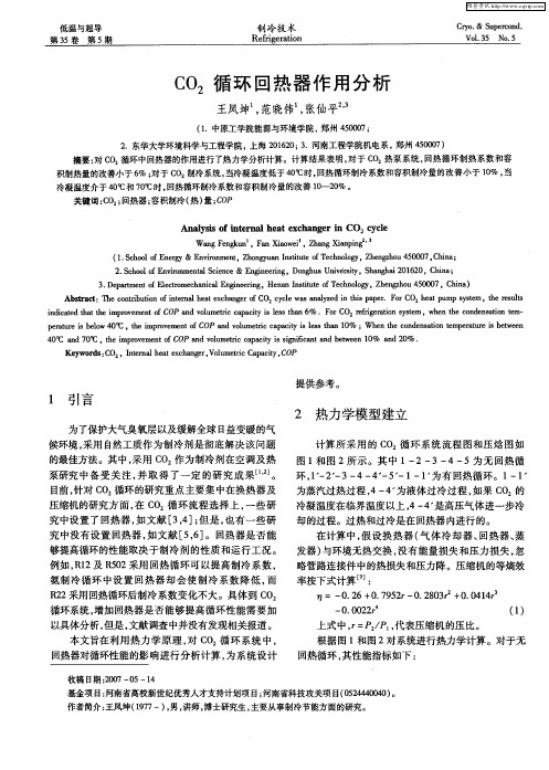 CO_2循环回热器作用分析