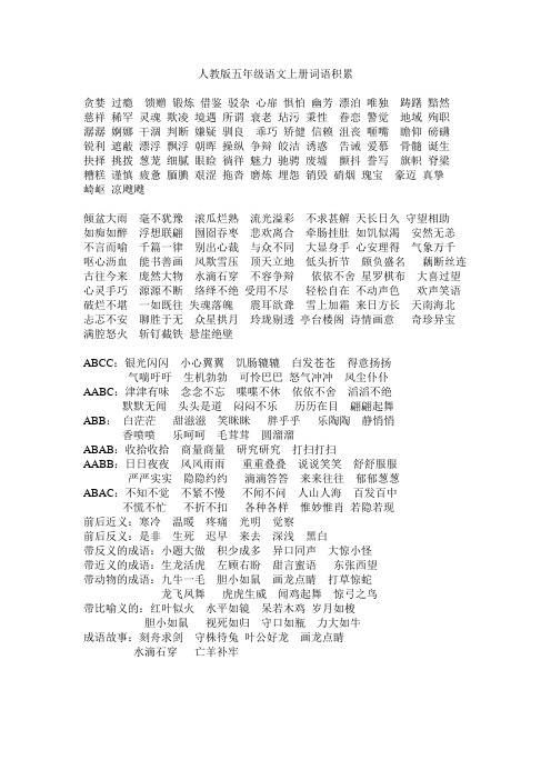 五年级词语积累