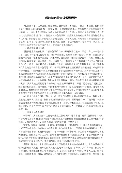 积淀特色需常规做到极致