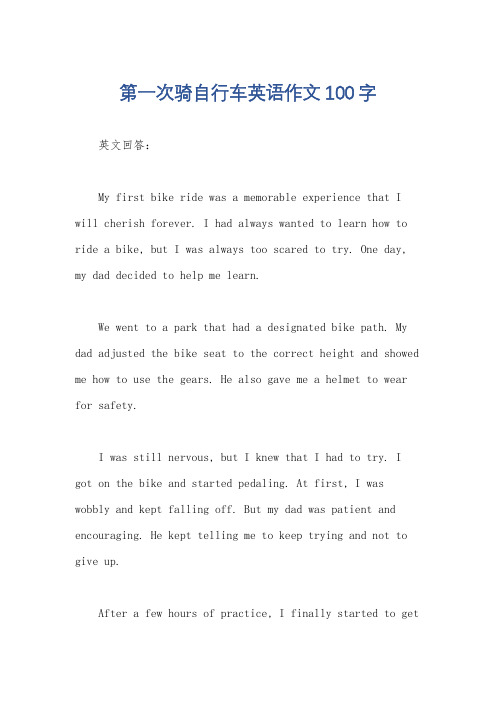 第一次骑自行车英语作文100字