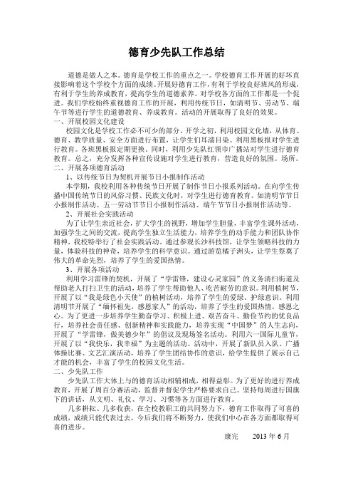 德育工作总结