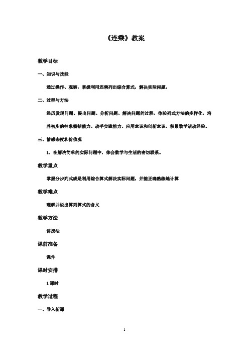 2016-2017年最新青岛版(六三制)小学数学三年级下册连乘优秀教案1(名校资料)