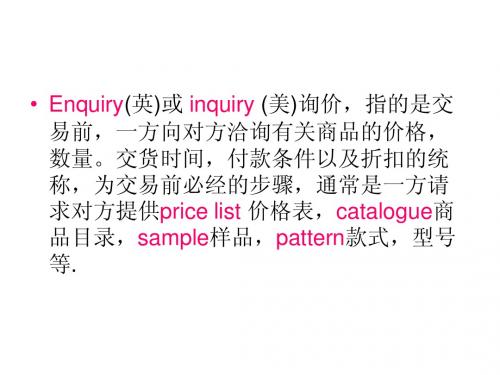 商务英语翻译 询价4.9.22 Enquiry