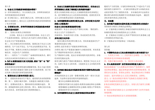 毛概简答 论述