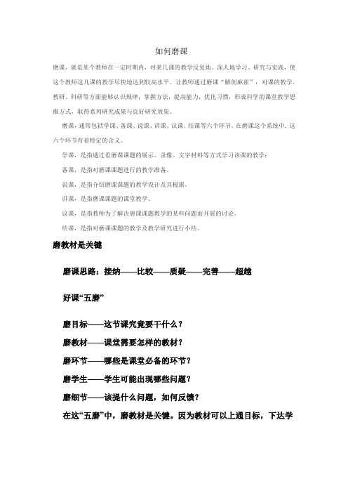 磨课