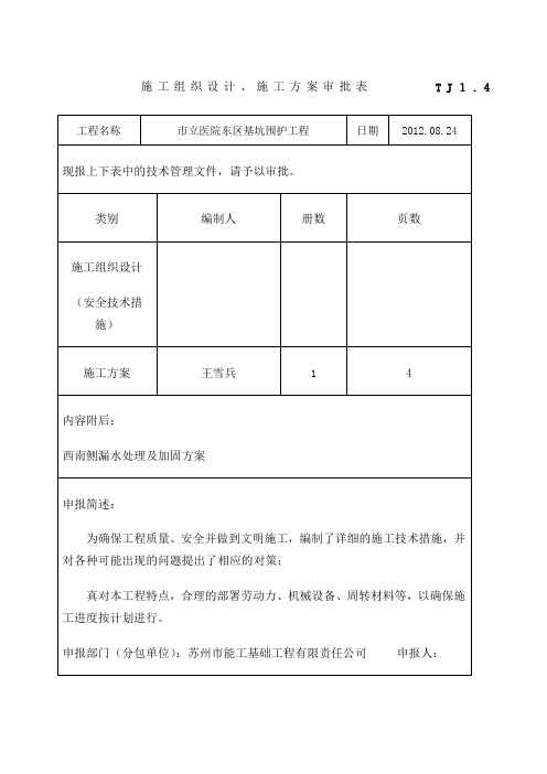 施工组织设计 施工方案审批表