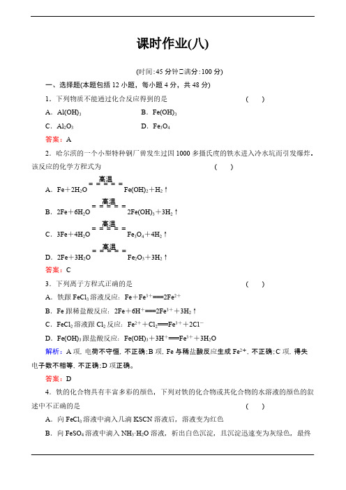 【VIP专享】2014届高考化学一轮复习典型易错讲解：第三章 金属及其化合物8