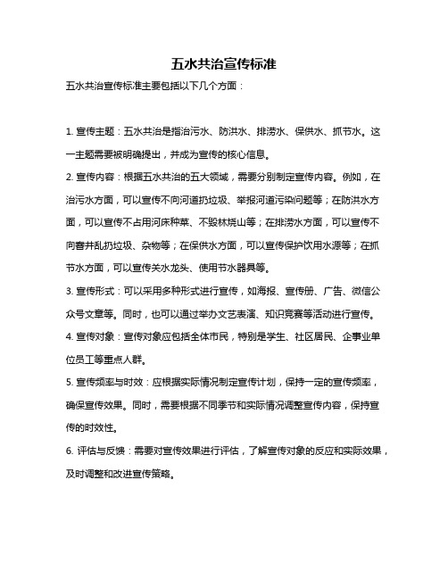 五水共治宣传标准