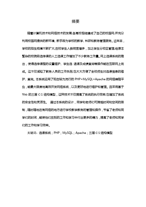 论文目录参考