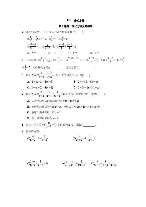 人教版数学八年级上册：15.3 分式方程  同步练习(附答案)